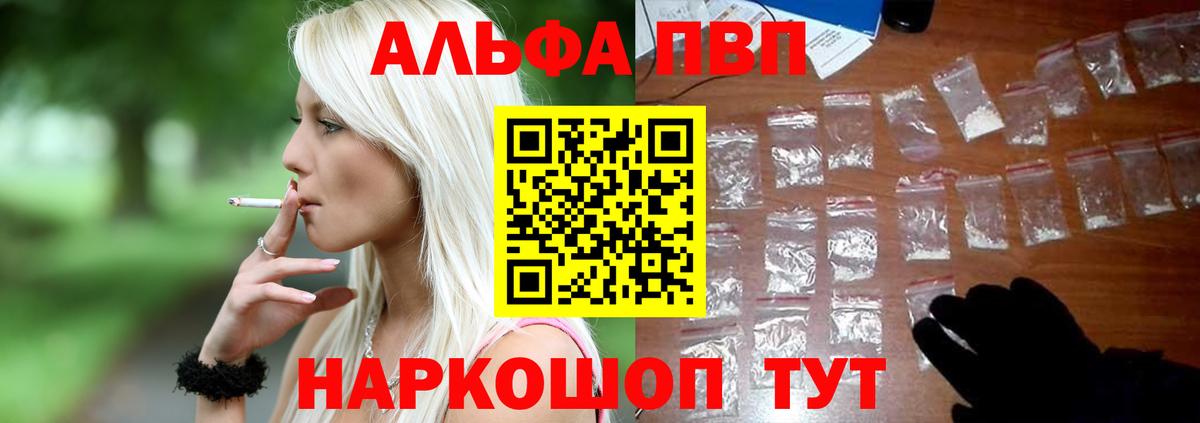 APVP кристаллы Скопин