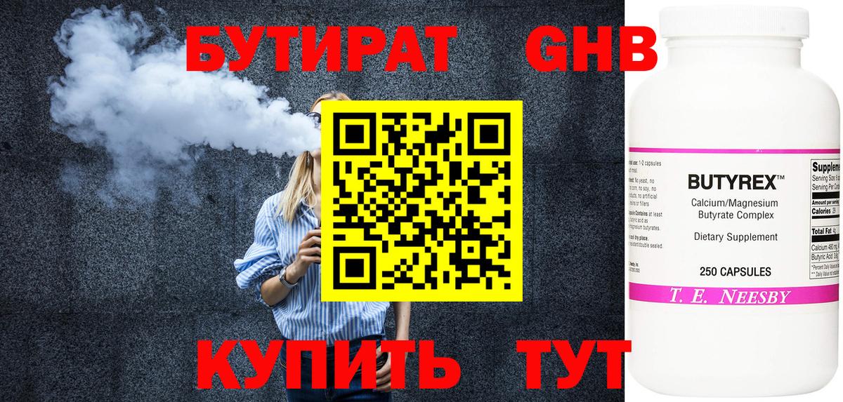БУТИРАТ BDO  БУТИРАТ  Скопин  Вход с VPN 