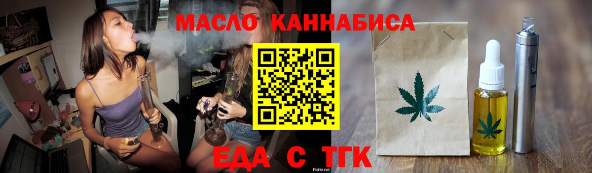Еда ТГК марихуана Скопин