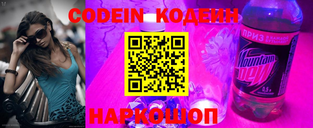 Скопин  Кодеиновый сироп Lean напиток Lean (лин)  Вход с VPN 