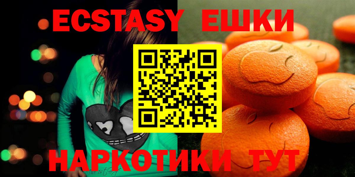 Ecstasy круглые Скопин