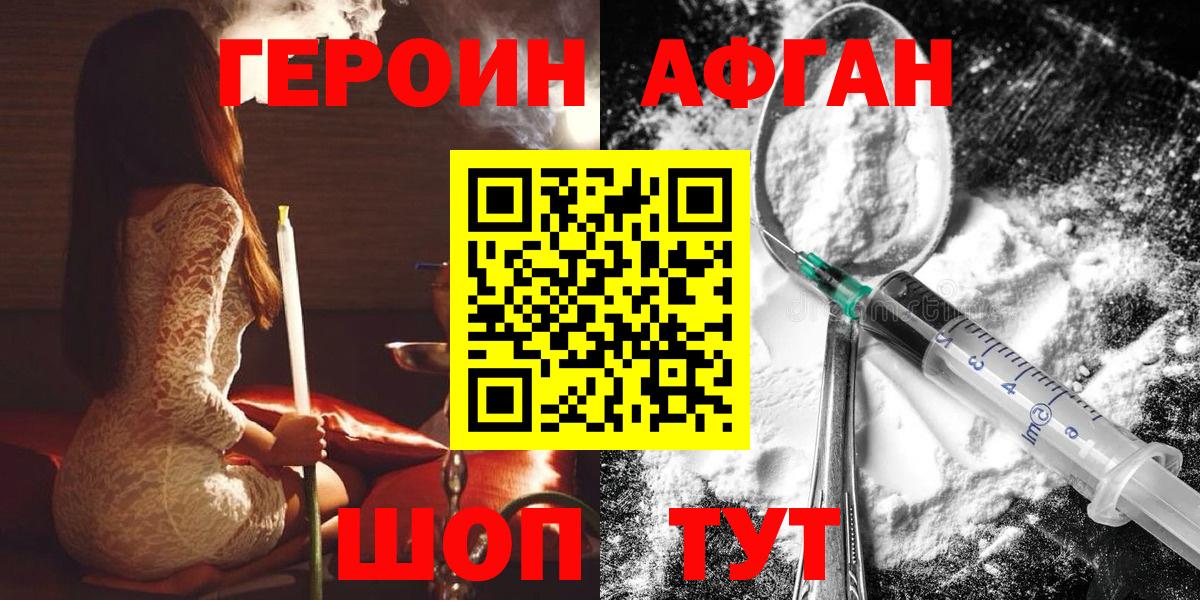 ГЕРОИН Heroin  Вход с VPN  Скопин 