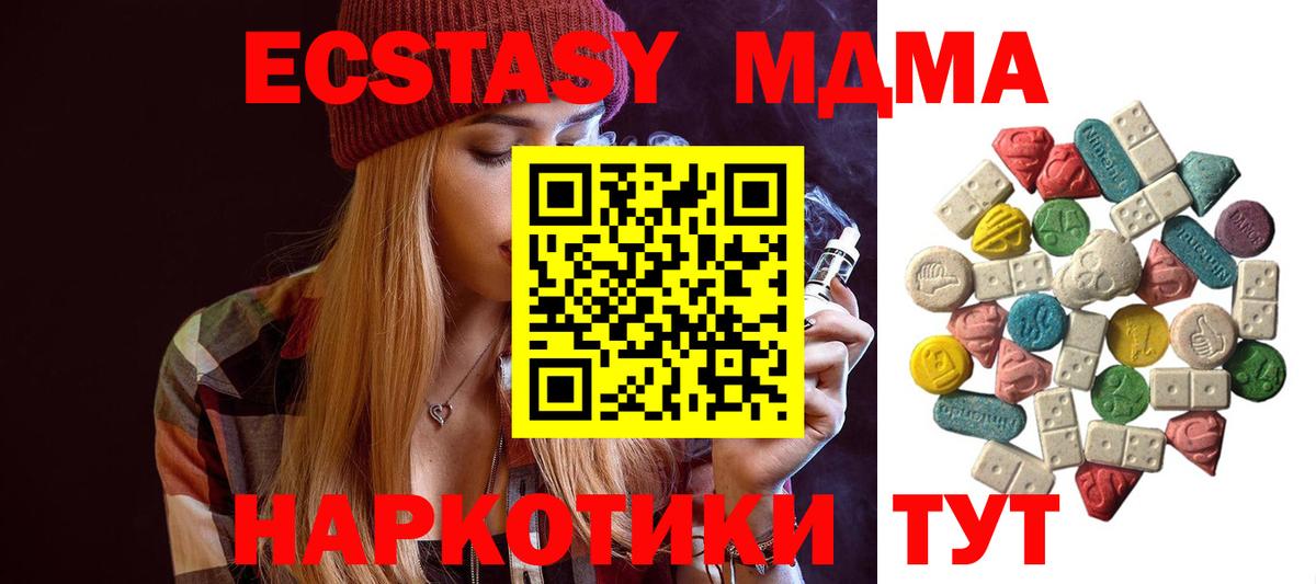 МДМА кристаллы  Вход с VPN  МДМА crystal  MDMA  Скопин 