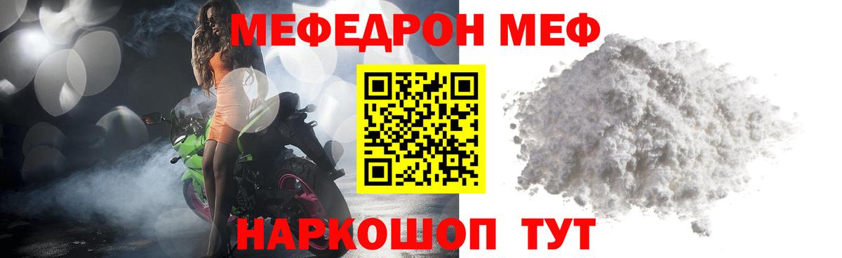 Скопин  МЯУ-МЯУ  Меф  Мефедрон кристаллы  Вход с VPN 