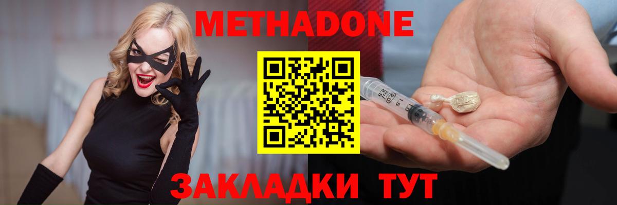МЕТАДОН белоснежный  Вход с VPN  МЕТАДОН белоснежный  Скопин 